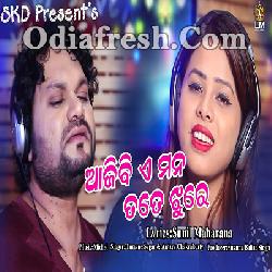 Ajibi E Mana Tate Jhure - Romantic Song By Human Sagar - Antara